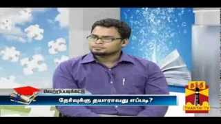 VETTRIPADIKATTU - Tips/Guidelinse for Architecture Courses by Mr.Farooq (NATA) Thanthi TV