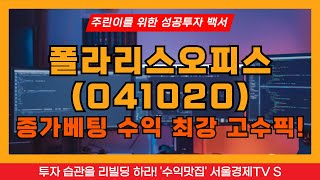 종가베팅 수익 최강 고수픽, 폴라리스오피스, 그록3, 폴라리스오피스웹, 음성인식