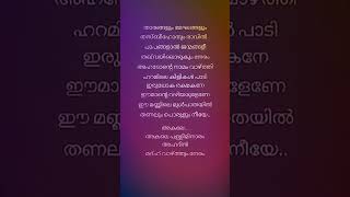 അകലെ... അകലെ പള്ളിമിനാരം 2🎵🎵#shorts #islamicshorts #viralsong#lyrics  #Azwa's world