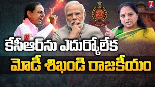 Kavitha Refuses To Appear Before ED Inquiry | Dasoju Sravan | T News Debate Part 1