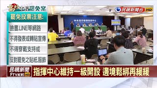 又加零! 邊境有望解封? 陳時中:待國內穩定－民視台語新聞