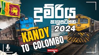 Kandy To Colombo Fort Train Time Table  |  මහනුවර සිට කොළඹ කොටුව දුම්රිය කාලසටහන  | 2024 New