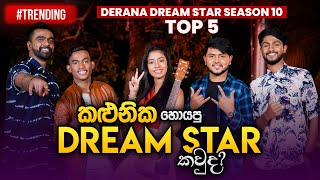 කළුනික හොයපු Dream Star කවුද ? | Derana Dream Star Season 10 - Top 05 | Music Pickle