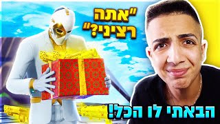 עשיתי לו סקאם והוא לא עשה לי סקאם בחזרה.. (אז הבאתי לו את כל הנשקים שלי!)