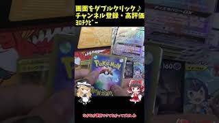 【ポケカ】カードラッシュ2000円オリパで女の子を狙う12パック目【ゆっくり開封動画352】#shorts