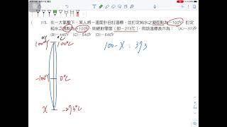 5-1 溫度與溫度計15題｜耳背王