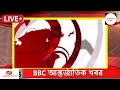 আন্তর্জাতিক খবর today 24 december 2024 বিশ্বসংবাদ jamuna i desk bbc news dbc world news bangla