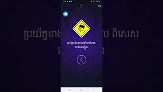 ផ្លាកសញ្ញា ១០ ##traffic #knowledge