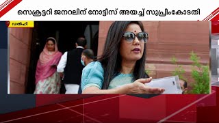 മഹുവ മൊയ്ത്രയുടെ ഹർജി; ലോക്സഭാ സെക്രട്ടറി ജനറലിന് നോട്ടീസ് അയച്ച് സുപ്രീംകോടതി