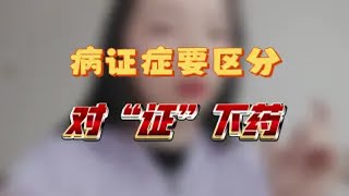 【中医助理】中基·第一单元核心：中医学理论体系的主要特点1.整体观念2.辩证论治