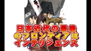 日本近代の最後のフロンティアはインテリジェンス【柏原竜一のインテリジェンス】