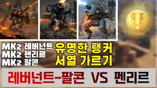 최강 탱커 서열정리🏅[워 로봇 (war robots)]