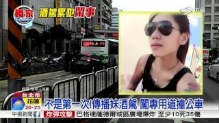 不是第一次!傳播妹酒駕 闖專用道撞公車│中視獨家新聞20170102