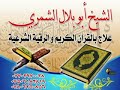 رقية توفيق الصائغ الشريط الاول 01