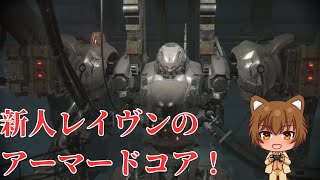 【＃２】壁越えしたところから！【＃アーマードコア６】＃AC6