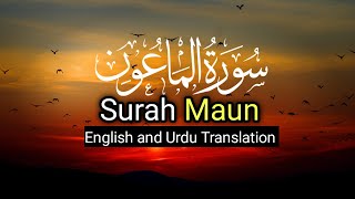 Surah Maun | With English and Urdu Translation|#islam |#quran |#allah