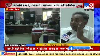 Porbandar Civil hospital claims to be all set  for 3rd wave of Corona, Congress adds suggestion| TV9