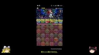 [パズドラ]神書の管理者・メタトロンで全降臨攻略Part1＜ゆっくり実況＞