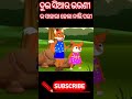 ନାଗ ମାତା ଓ ସିଆର ମାଇଁ p 2 animation shortsfeed shorts ytshorts yt ytviral ytshort 2025 fyp fypシ゚ new