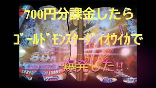 釣りスピリッツ【メダルゲーム】700円課金でゴールドモンスターダイオウイカ爆発!!