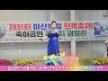 마산부림한복축제 초대가수 서정옥 첫사랑나그네 ㅡ강펀치tv