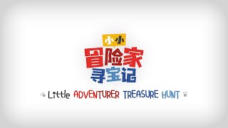 hidden object game 即将上线《小小冒险家寻宝记》《Little Adventurer Treasure Hunt》