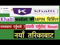 Khalti ko MPIN kasari reset garne? | reset Khalti PIN | Khalti MPIN forgot | Khalti wallet Nepal