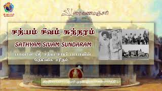 சத்யம் சிவம் சுந்தரம் 8| குமரி முதல் இமயம் வரை 3| ஸ்ரவணமஞ்சரி| Sathyam Sivam Sundaram 8|