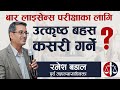 Advocacy Skill Training by Ramesh Badal | BAR License Preparation | Lex Nepal