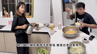 小陈的老挝媳妇儿  和三哥三嫂在新房子吃晚饭 继续过老挝新年