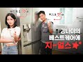 강나미의 베스트케어에 치-얼스 🧊 | LG 베스트 케어 강남서비스센터 Ep.5