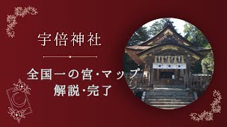 「宇倍神社で出会える神様たち！日本の神話に触れるスピリチュアルな旅！」