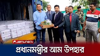 ভারতের ত্রিপুরা রাজ্য সরকারকে প্রধানমন্ত্রীর আম উপহার | Akhaura Mango Shipment | Jamuna TV