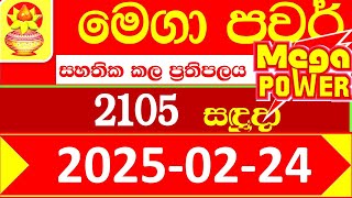 Mega Power Today 2105 Lottery Result 2025.02.24  අද මෙගා පවර් ලොතරැයි ප්‍රතිඵල Lotherai dinum anka