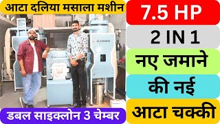 New Technology Atta Chakki | 2in1 pulveriser Machine | Spice Grinder Machine | Best Atta Chakki