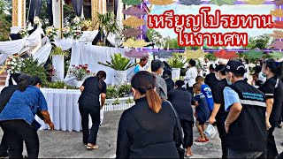 #เหรียญโปรยทานใช้งานอะไรบ้าง ? ประวัติความเป็นมาของเหรียญโปรยทาน