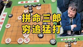 公园棋霸太猛了！不管三七28，提刀就砍，敢于亮剑，真汉子！