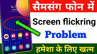 Samsung mobile screen flickring problem solve l Samsung screen flickring kaise thik kare l
