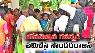 బోనమెత్తిన గవర్నర్ తమిళిసై సౌందరరాజన్ || Bonalu at Telangana Raj Bhavan