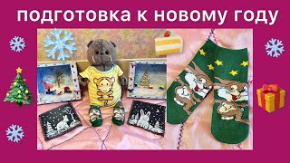 Подготовка к новому году! Купили Бублику носки с зайцем. Басики радуются празднику