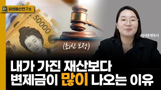 청산가치보다 변제금이 더 많이 나온다면? [최신보정트렌드 4탄]