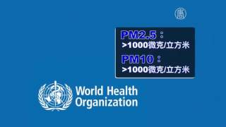 ２０秒で観測機を破壊 中国のPM２．５濃霧 20161221 20byoude 1