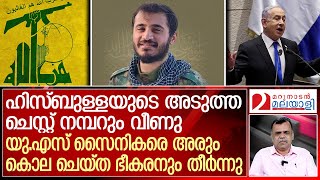 സിറിയയില്‍ മിന്നല്‍ വേഗത്തിലെത്തി :  കൊടുംഭീകരനെ ഭസ്മമാക്കി ഇസ്രയേല്‍ | About Ali Musa Daqduq