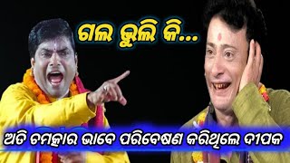 ଗାୟକ ଜ୍ଞାନ ଭୂଷଣ ଡଃ ଶିଶିର କୁମାର ପାଢ଼ୀ //କଣ ଭୂଲି ଗଲ ମହାପ୍ରଭୁ //ଏ ଦୁଃଖୀର ଦୁଃଖ କୁ ପୋଛି ଦିଅ 🙏🙏🙏