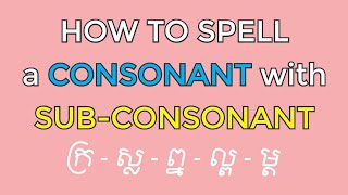 How to Spell CONSONANT with SUB.CONSONANT in Different Group. | You Should Know.