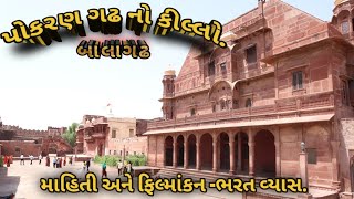 पोकरण का कील्ला बालागढ | fort of pokaran | પોકરણગઢ નો કીલ્લો રાજસ્થાન.@girbhomiyo