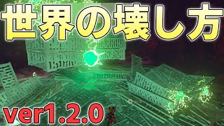 アプデによりU字ブロックが封印された新世界を壊すことは出来るのか【ゼルダの伝説ティアーズオブザキングダム実況】