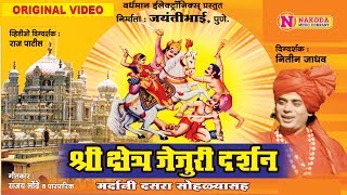 Shree Kshetra Jejuri Darshan - जेजुरी दर्शन (श्री मार्तंड देवसंस्थान , जेजुरी) |संपूर्ण जेजुरी दर्शन