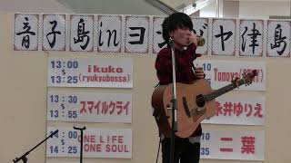 シンガーソングライター南宏貴/音子島inヨシヅヤ津島本店ライブ(Sカメ)2018.12.16