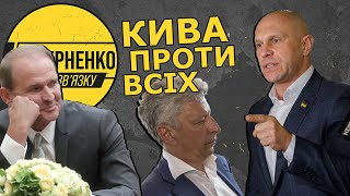 Кива обікрав Тимошенко та виступив проти ОПЗЖ або як партія Медведчука знущається зі своїх виборців